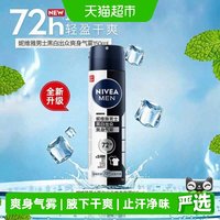 88VIP：妮维雅 男士止汗喷雾黑白出众爽身气雾腋下干爽止汗露香氛香体露剂