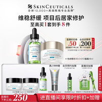 修丽可 色修精华+242面霜套装 舒缓修护紧致抗皱