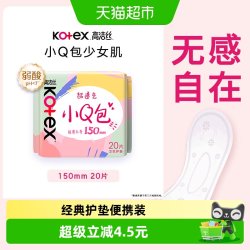 高洁丝 经典棉柔小Q包护垫150mm20片透气姨妈巾卫生巾
