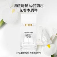 伊丽莎白·雅顿 伊丽莎白雅顿白茶香水30ml沁水纯白鸢尾女士花香生日礼物