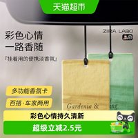 88VIP：ZIRA LABO 车载香片2025新款汽车挂件香水车内用持久留香去异味香氛实用好物