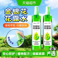 88VIP:海氏海诺 金银花花露水抑菌液植物配方小巧便携夏季户外露营留香