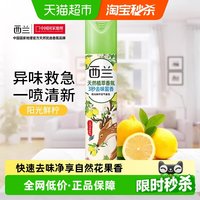 88VIP：西兰 Air Freshener 柠檬香型空气清新剂 320ml 军绿色 空气清新 异味分解