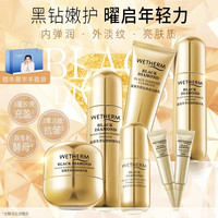 温碧泉 黑钻塑颜套装嫩护抗皱保湿洁水乳眼霜亮肤护面部护理正品C
