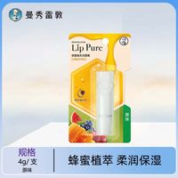 百亿补贴：曼秀雷敦 】蜂蜜植萃原味润唇膏滋润补水保湿修护双唇纹防干裂护唇