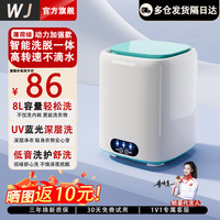 万家能 内衣洗衣机小型迷你内裤洗衣机 薄荷绿|低音洗涤+银离子+8L超大容量