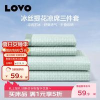 LOVO 罗莱家纺 冰丝提花凉席床单 千鸟格 绿 三件套 180cm*200cm