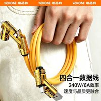 百亿补贴:WEKOME 美国四合一智能数据线240W/6A快充线锌合金硅胶数码充电线