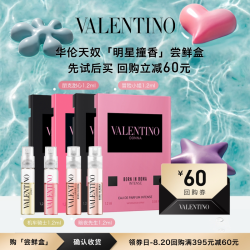 VALENTINO 明星撞香尝鲜盒 香水体验装