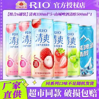 锐澳 鸡尾酒清爽洋酒预调 rio鸡尾酒清爽5度低度气泡果 RIO清爽330ml*5+清醇啤酒500ml