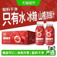 88VIP：熙景源 山楂汁草本果汁饮料200ml*10瓶酸甜开胃解腻儿童干净无添加