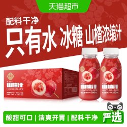 熙景源 山楂汁草本果汁饮料200ml*10瓶酸甜开胃解腻儿童干净无添加