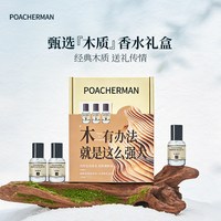 POACHERMAN 木香香水礼盒木质调香氛套装伴手礼节日情人节送男朋友礼物