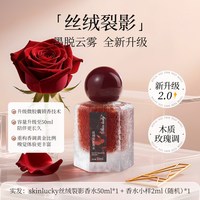 Skin lucky 香水女士持久淡香留香72小时玫瑰小众礼物高级大牌正品官方旗舰店