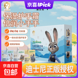 迪士尼 疯狂动物城儿童护手霜套盒保湿滋润防皴青少年宝宝专用防裂 朱迪款 1盒