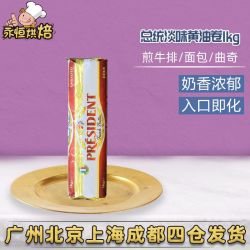 总统 法国进口！淡味黄油卷 1kg 烘焙星人必备