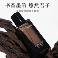 Saint Melin 墨韵木质香女士男士香水持久留香送礼