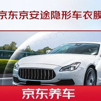 京东养车 京安途京质75-隐形车衣-7年质保-TPU材质