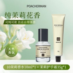 POACHERMAN 茉莉花香水 纯茉莉味女士淡香水同款护手霜洗发水香薰套装