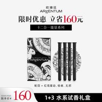 ARgENTUM 欧臻廷能量香水-轮回&四象8ml 效期至27年5月