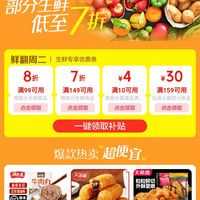 生鲜万店狂欢会场