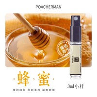 POACHERMAN 蜂蜜味香水 还原甜甜的蜂蜜香美食调小众香水