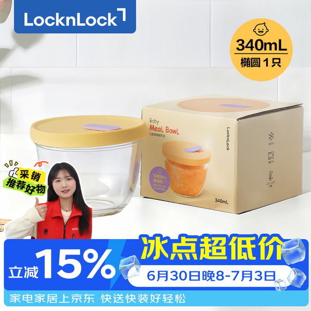 LOCK&LOCK 辅食盒玻璃蒸蛋碗宝宝碗婴儿碗黄色340ml