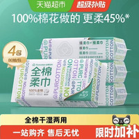 88VIP：全棉时代 洗脸巾一次性纯棉柔巾80抽*4包（加大款）