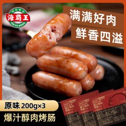 海霸王 原味黑椒烤肠 原味爆汁烤肠 200根*3