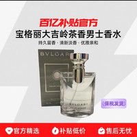 宝格丽 大吉岭茶香男士香水持久留香清新