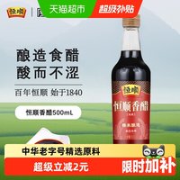 移动端、88VIP：恒顺 糯米坛酿 香醋 500ml