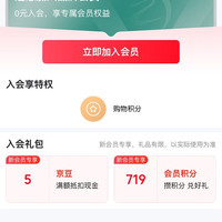 入会5京豆,入会后找到0元入会有礼领2京豆和715积分再去每日一抽抽奖,有京豆和酒,我号都抽中两次6京豆