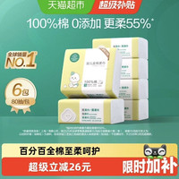 88VIP：全棉时代 婴儿纯棉柔巾 经典版80抽*6包