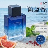IDX 香水男士专用蔚蓝海洋淡香72小时持久留香白衬衫约会正品官方