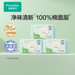 全棉时代 纯棉超净吸抑菌净味清新卫生巾290mm,12片/包*3包