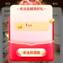 京东 哈漫薇官方旗舰店关注1京豆