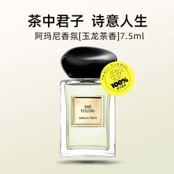 ARMANI beauty GIORGIO ARMANI/阿玛尼贵族清晰香氛玉龙茶香7.5ml旅行装