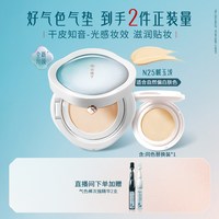 花西子 好气色气垫粉底液灵芝精华遮瑕持久不脱妆干油皮保湿女润贴