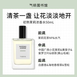 氣味圖書館 气味图书馆初熟茉莉香水50ml小花茉莉花茶香调温柔清冷淡香水女