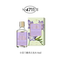 4711 Q版mini香水试香小样血橙罗勒白桃香菜官方8ml