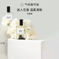 氣味圖書館 气味图书馆香水花香调淡香水温柔日常甜蜜迷人约会清新栀子花桃花