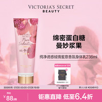 维密 丝绒花瓣绒情蜜意香氛身体乳多香型236ml滋润保湿 纯净诱惑绒情蜜意