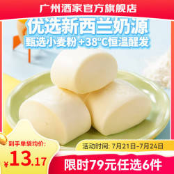 广州酒家 半成品生鲜懒人速食 牛奶馒头  牛奶馒头 600g 600g