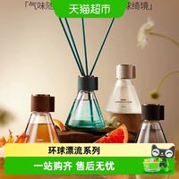 88VIP：名创优品 环球漂流无火香薰室内卧室浴室厕所衣鞋柜持久香