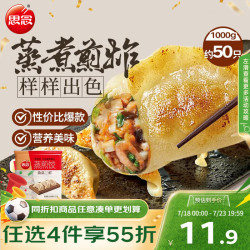 思念 菌菇三鲜蒸煎饺1kg 约52只