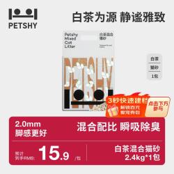 petshy 豆腐混合猫砂 2.4kg/包【2.0mm】