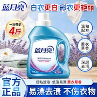 蓝月亮 深层洁净洗衣液4斤家用瓶装薰衣草去污持久家庭留香实惠2kg