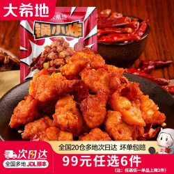 大希地 空气炸锅食材 羊肉串 掌中宝（孜然味） 200g