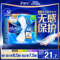 护舒宝 未来感·极护液体敏感肌系列 量多日用液体卫生巾 27cm*10片