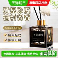 88VIP：娅洛思 无火香薰室内衣柜卧室家用厕所卫生间香氛精油扩香摆件空气清新剂